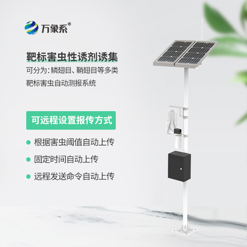紅外靶向害蟲自動(dòng)測報(bào)系統(tǒng)