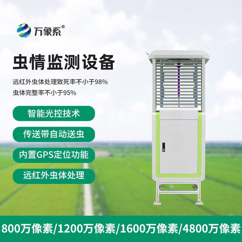 智能蟲情監(jiān)測儀，從誘捕到滅殺：遠紅外溫控怎樣實現(xiàn)綠色除蟲？