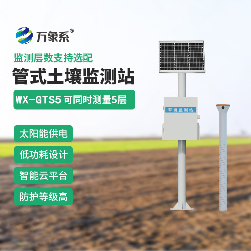 五層土壤管式剖面水分儀