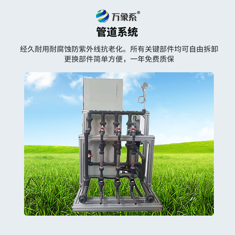 三通道水肥一體機(jī)