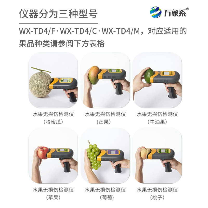 便攜式水果糖度無損傷檢測(cè)儀