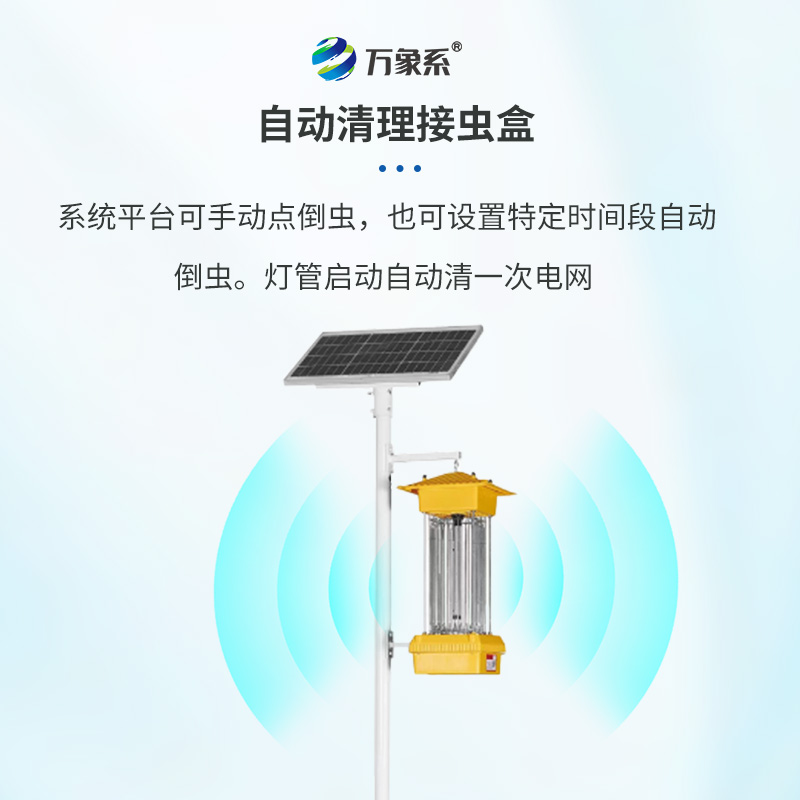 農(nóng)田里的光之陷阱：頻振式殺蟲燈