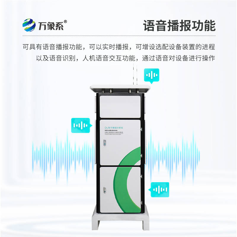 遠程智能孢子捕捉系統(tǒng)解決方案