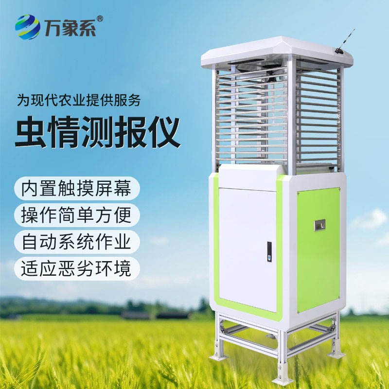 物聯(lián)網(wǎng)蟲情測報(bào)燈