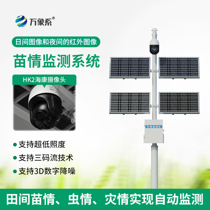 作物生長(zhǎng)監(jiān)控系統(tǒng)：田間的苗情監(jiān)測(cè)管家