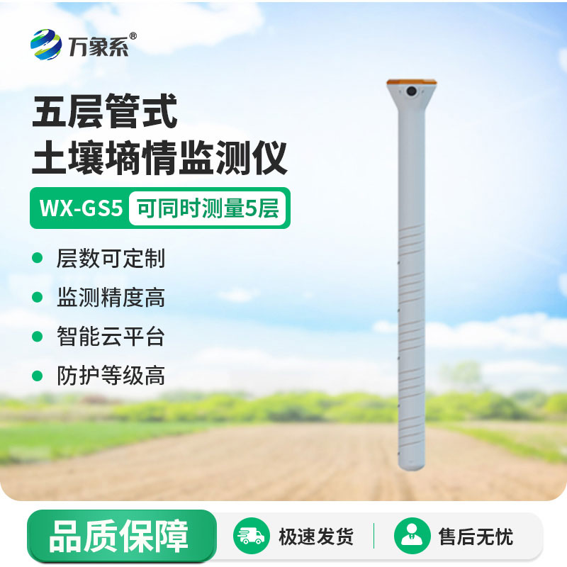 管式溫濕度傳感器