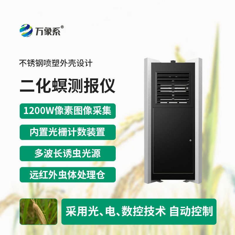 提前識(shí)破蟲害蹤跡，二化螟蟲害監(jiān)測系統(tǒng)的精準(zhǔn)捕捉之道