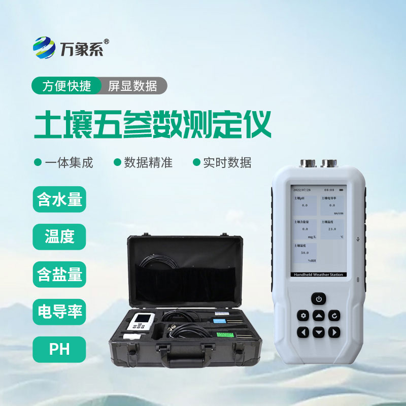 土壤水分溫度鹽分ph測定儀：一款給土壤做全面體檢的設(shè)備