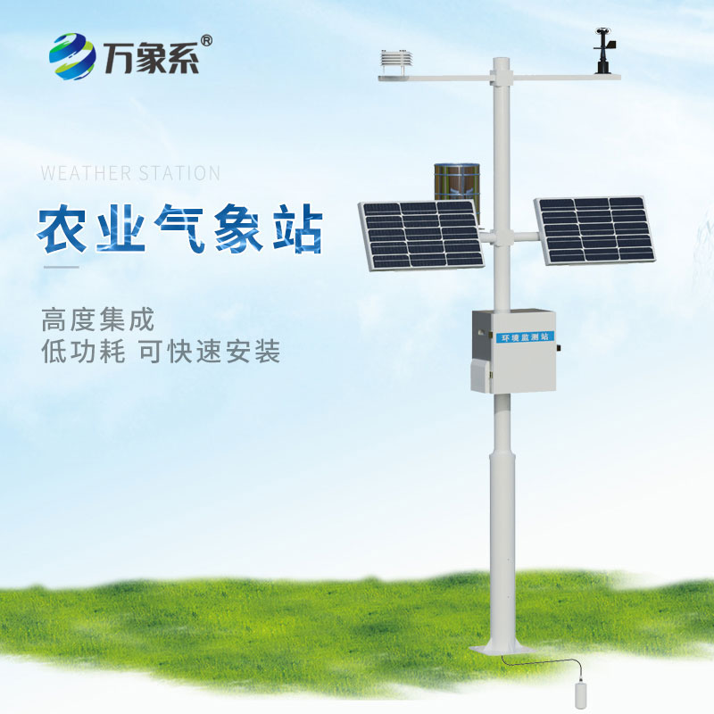 物聯(lián)網(wǎng)農(nóng)業(yè)氣象監(jiān)測系統(tǒng)：精準把握農(nóng)田氣象變化