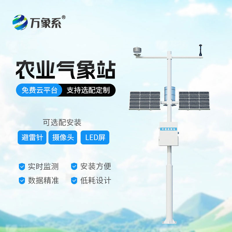 高標(biāo)準(zhǔn)農(nóng)田氣象站