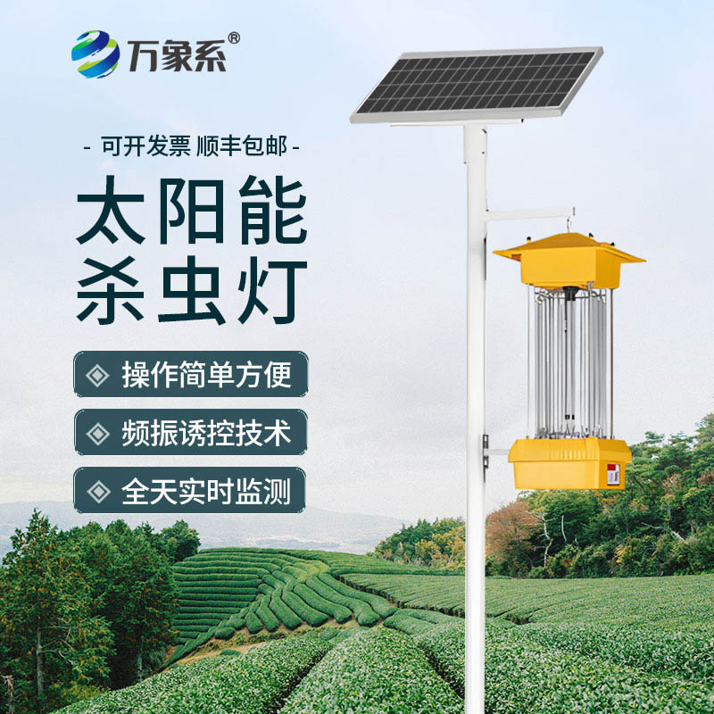 無藥防蟲新方式：太陽能頻振式殺蟲燈的綠色智慧
