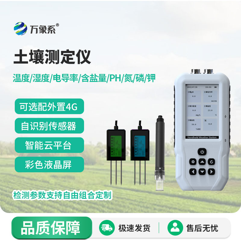 土壤電導率測定儀：讓土壤檢測貼近田間日常