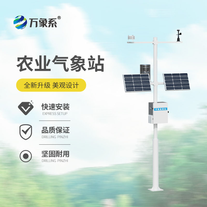 田間氣象不用盯，農(nóng)業(yè)自動氣象監(jiān)測站來值守