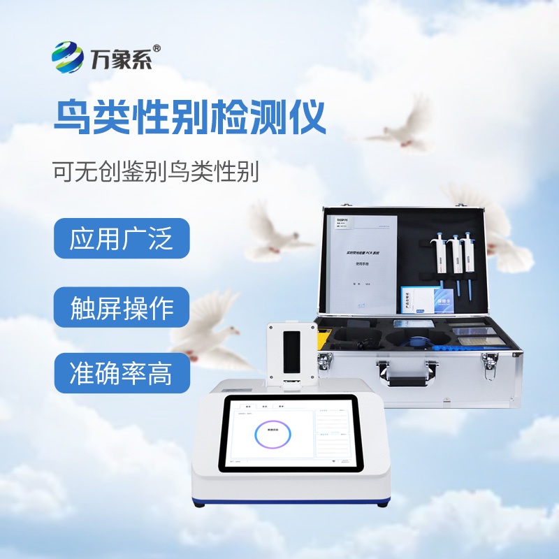 鴿子性別測(cè)定儀