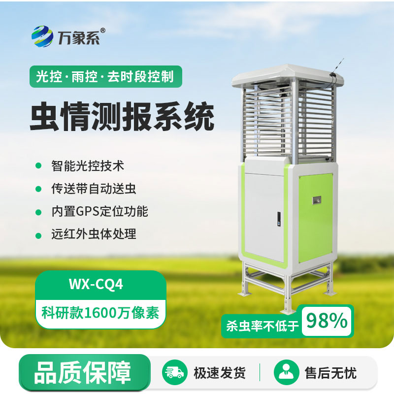 智能蟲情測(cè)報(bào)燈