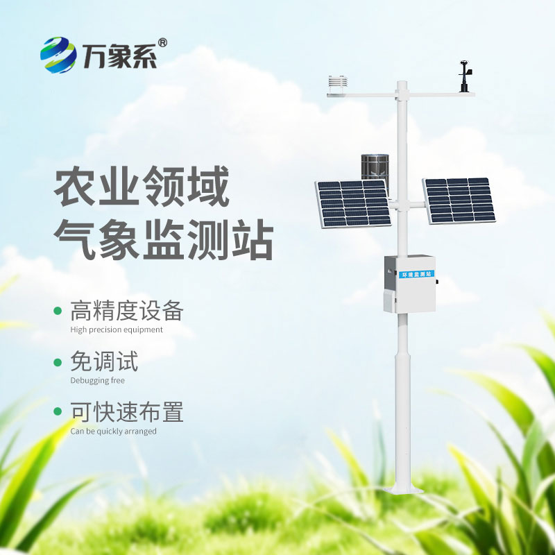 十二要素農(nóng)業(yè)自動(dòng)氣象站：農(nóng)田種植的氣象好管家